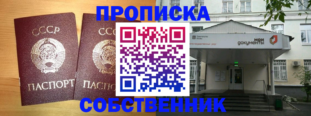 прописка законно в Белово