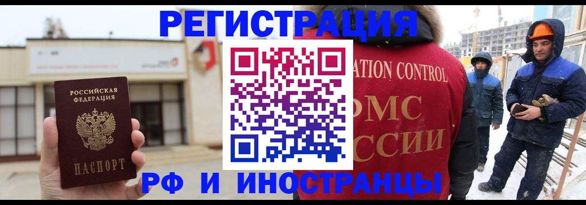 временная регистрация купить в Белово